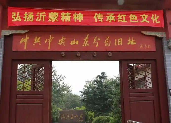 【重走长征路】沂蒙山革命根据地 沂水彩虹谷一日游