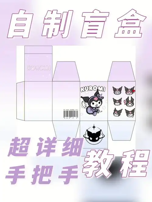 自制盲盒05这么可爱的库洛米你确定不看看嘛