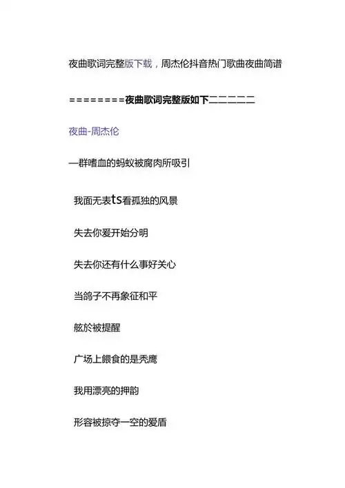 周杰伦抖音上很火的歌_周杰伦最近抖音很火的一首歌_周杰伦火的歌抖音