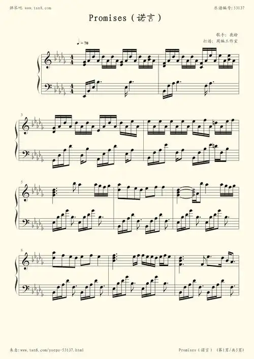 钢琴谱 - 诺言(鹿晗)