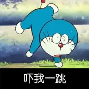 吓我一跳 - 蓝胖子斗图表情(无节操)_动漫表情表情