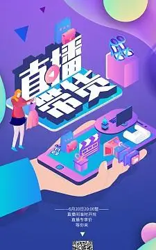 直播带货2.5d扁平风格衣服化