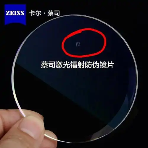 询问,说自己在网上购买的蔡司和依视路的镜片怎么分辨到底是不是正品