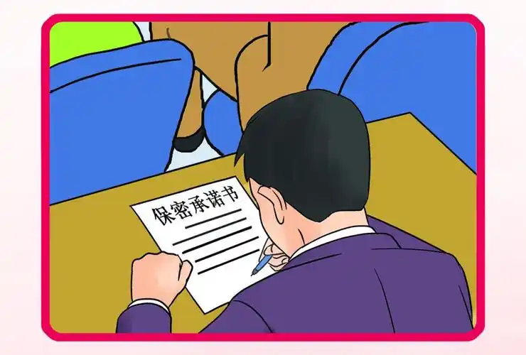 能力作风建设年学习型法院每日学堂图说保密法一