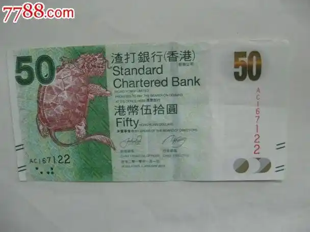 渣打银行50港币