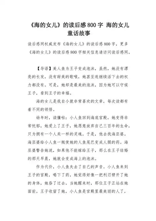 海的女儿童话故事