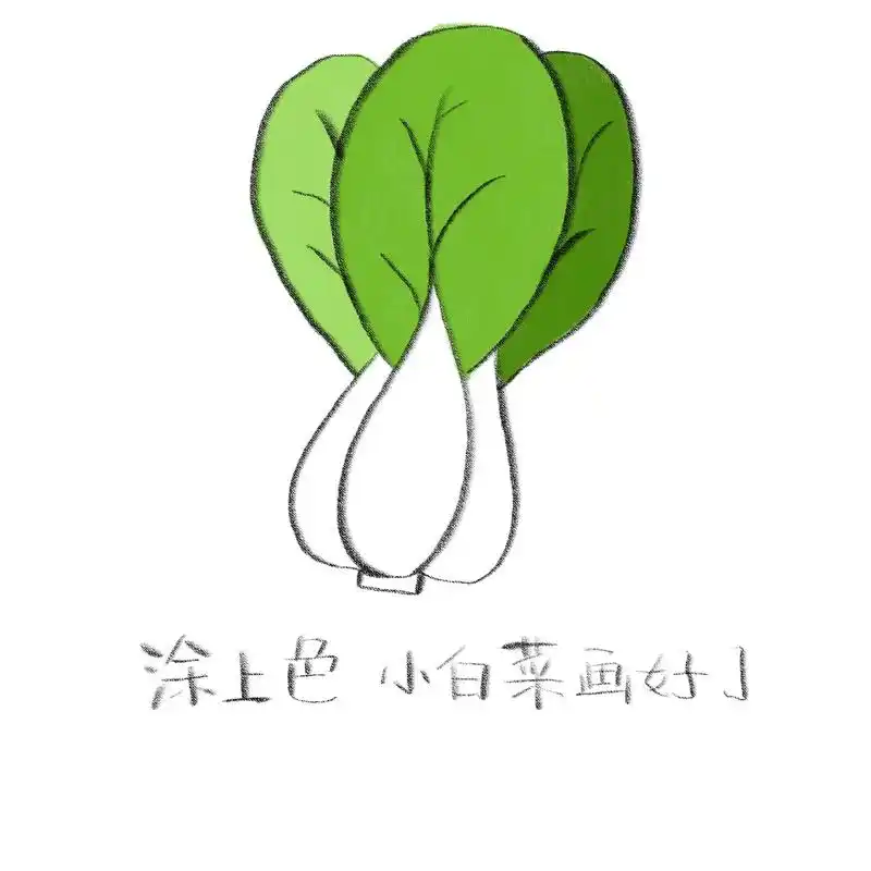 《小白菜》小朋友,大朋友今天你们画画了吗?#简笔画教程 #简 - 抖音