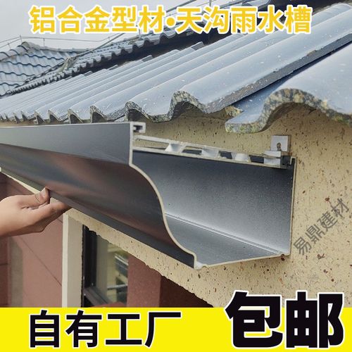 别墅自建房阳光房成品加厚型材铝合金天沟屋檐雨水槽排水槽下水管