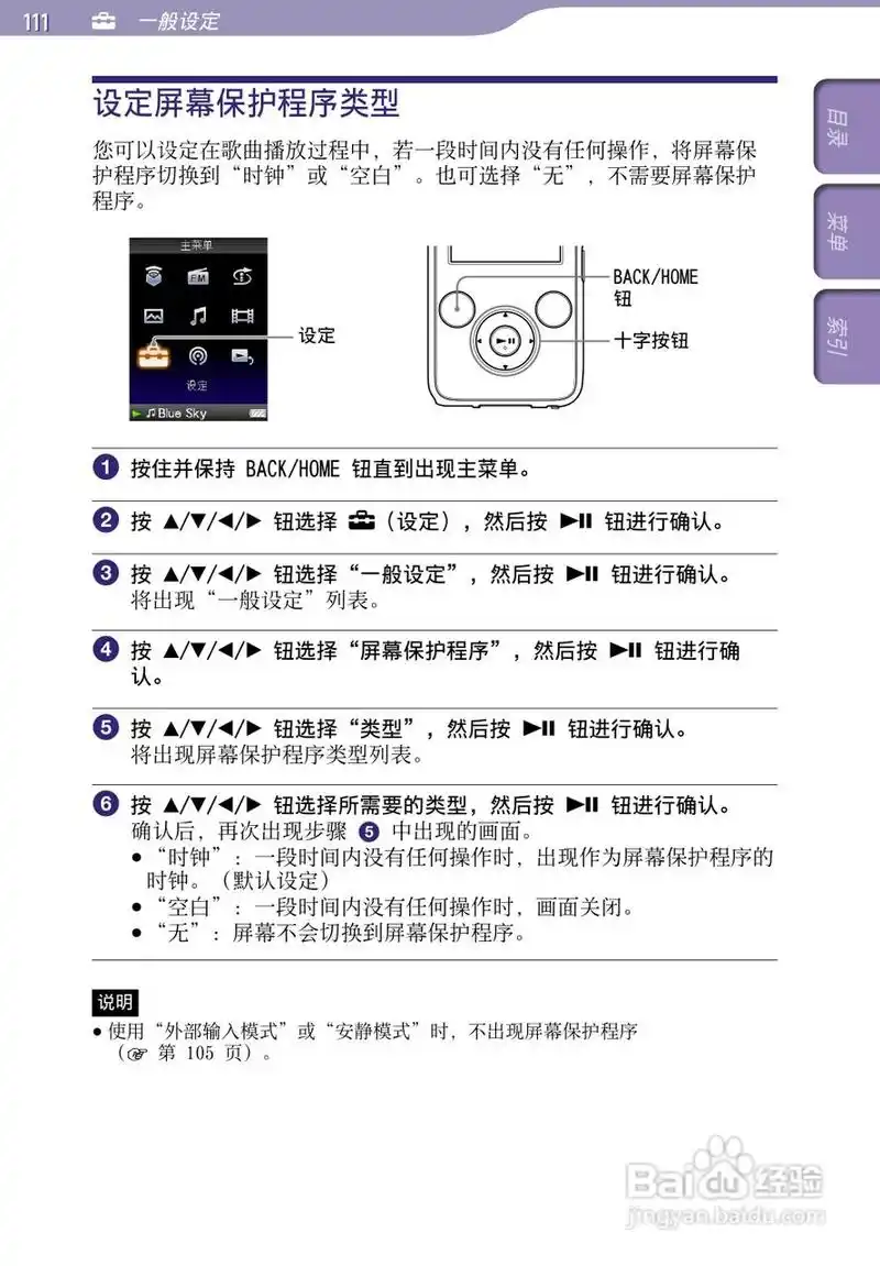 索尼nwz-s638f mp3播放器使用说明书:[12]