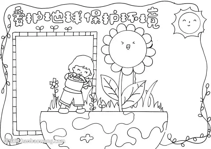 爱护地球保护环境手抄报