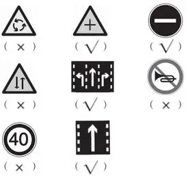下面的交通标志图是轴对称图形的画"√",不是的画"×". _百度教育