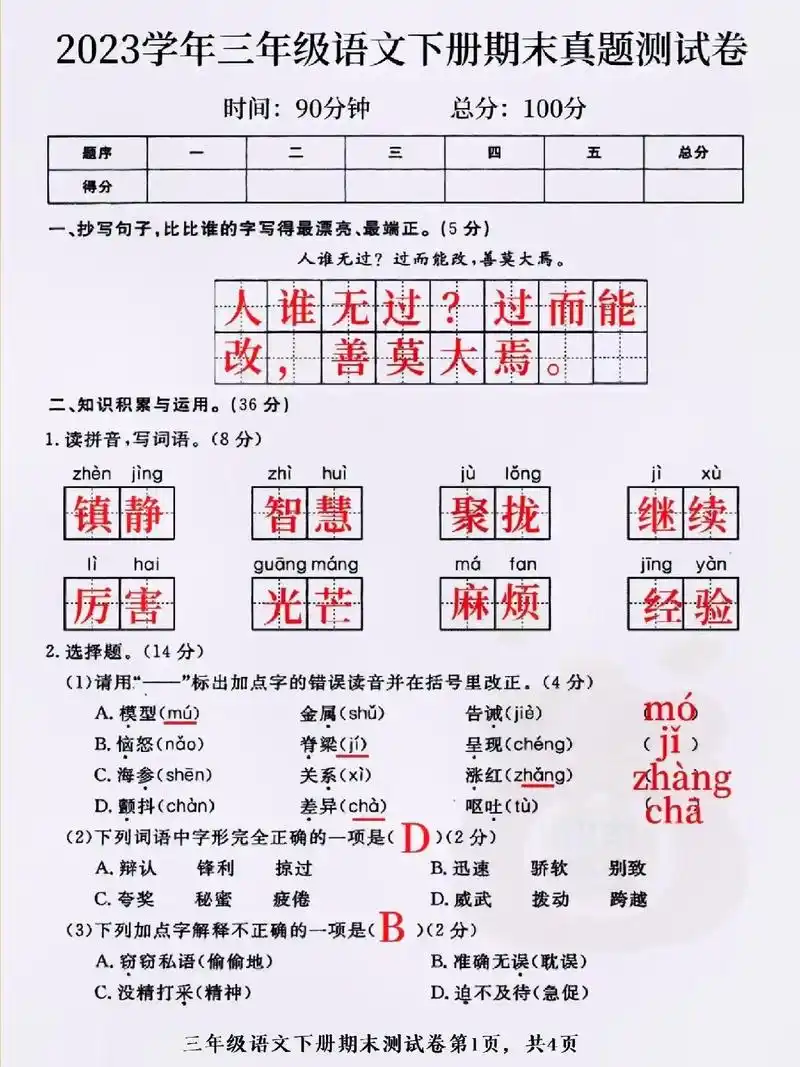 三年级下册语文期末考试真题测试卷.