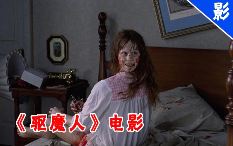 【长工】小女孩的脑壳可以旋转,经典恐怖电影《驱魔人》