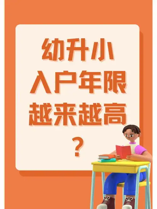 上海幼升小86所公办小学录取结果汇总