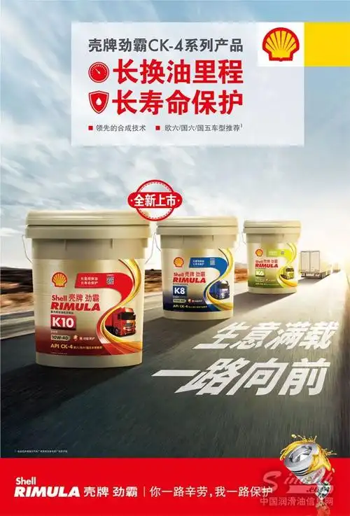 壳牌劲霸ck-4系列润滑油新品家族震撼登陆中国市场