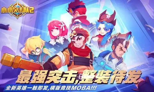 小小突击队2精英测试版
