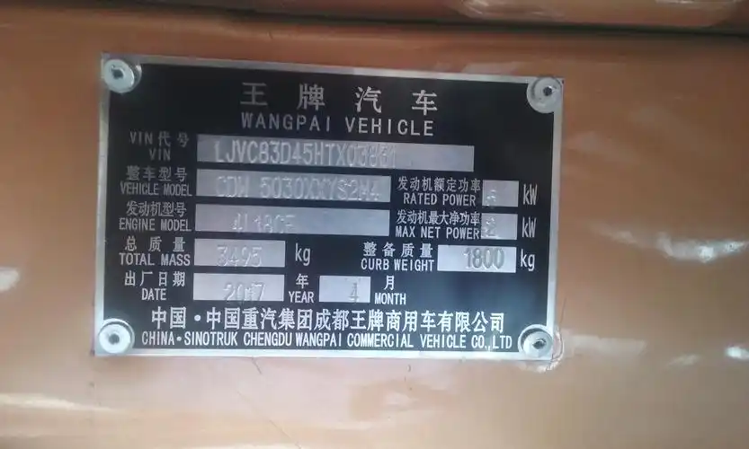 改装的新车与合格证上的整备质量不符,修改车架号