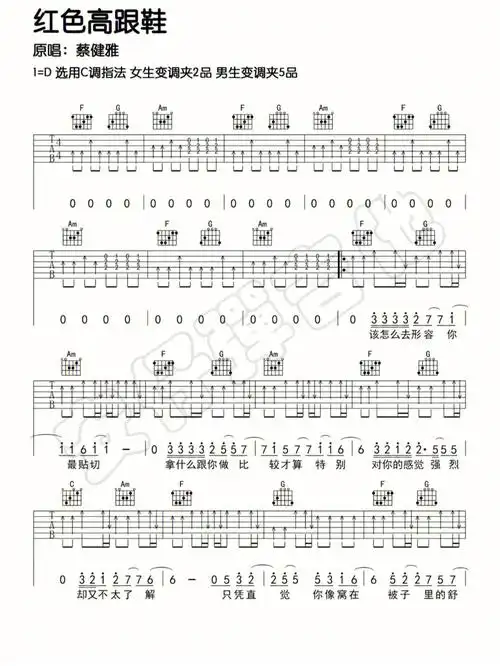 红色高跟鞋吉他谱