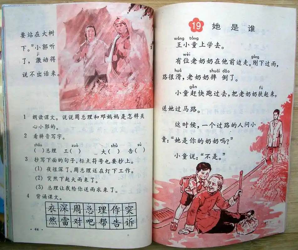追忆:80年代小学语文课本插图,终于看到熟悉的图片了