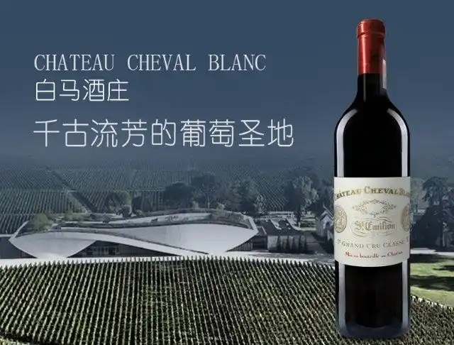 中粮名庄荟白马酒庄干红葡萄酒chevalblanc法国圣爱美隆产区2010年