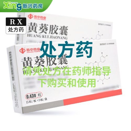 苏中药业 黄葵胶囊 0.43g*45粒/盒 新兴大药房