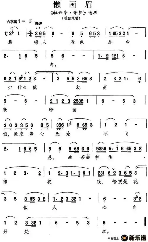 歌曲【昆曲】懒画眉的简谱歌谱下载