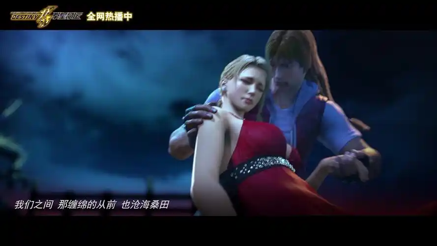 拳皇命运主题曲来不及再见