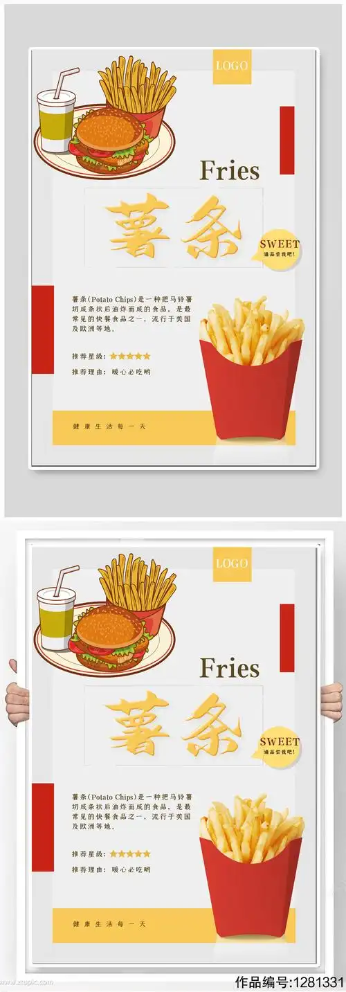 薯条汉堡店宣传海报