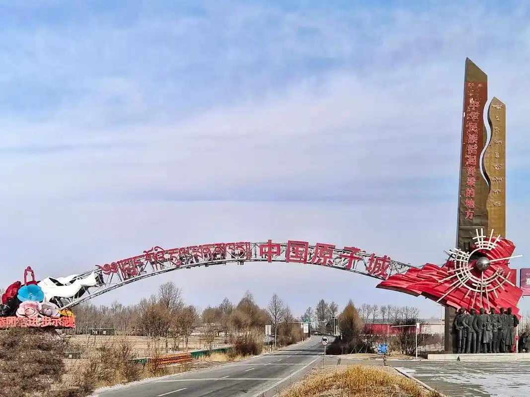 让民族挺起脊梁的地方  走进原子城纪念馆 牢记先辈们的丰功伟 - 抖音