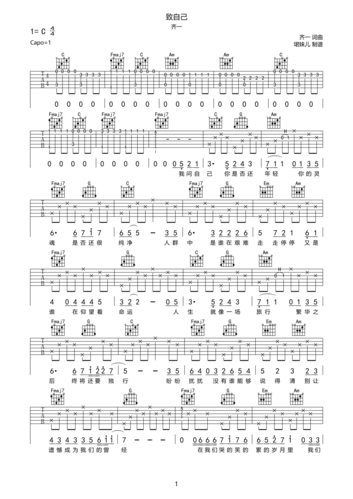 致自己 吉他谱