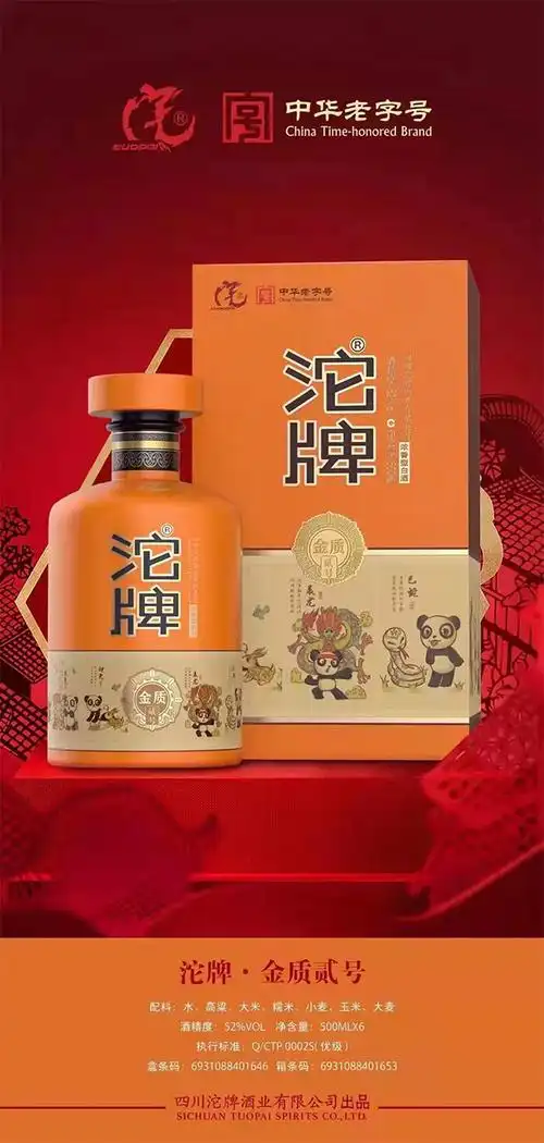 发现美酒沱牌酒金质贰号六粮酿造岁月浓香