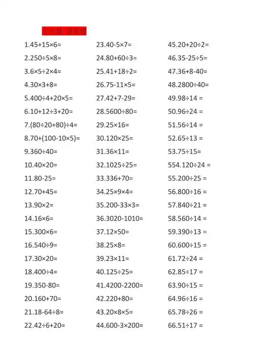 五年级口算题及答案