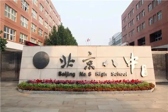 2026年北京八中初中部入学途径有几种?能寄宿吗?