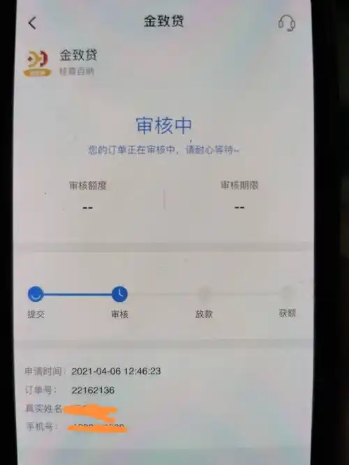 重新上去51公积金,就一个金致贷审核中 - 信用贷款 - 我爱卡论坛