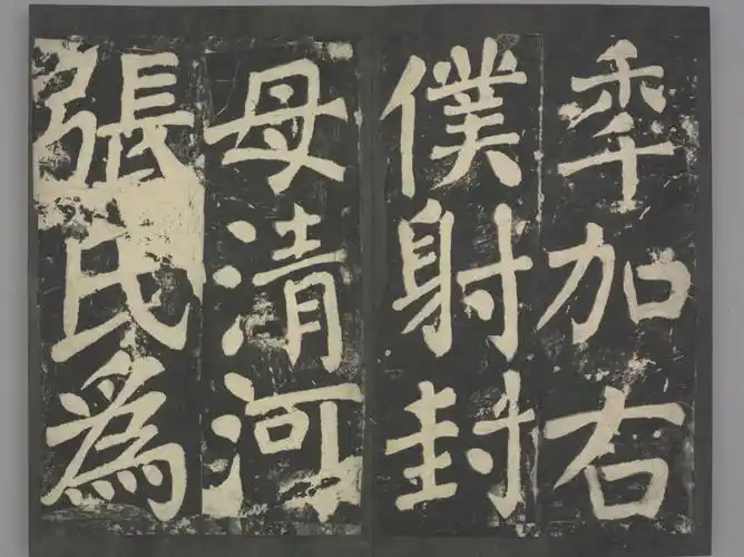 八关斋会报德记(册页42)