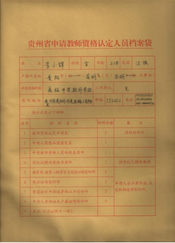 教师资格证档案袋填写模板(本科)