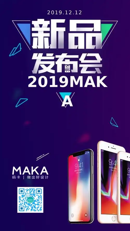 蓝色炫酷科技新品发布会宣传海报