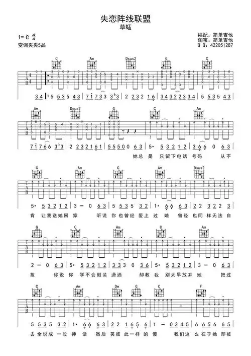 草蜢乐队失恋阵线联盟吉他谱c调吉他弹唱谱