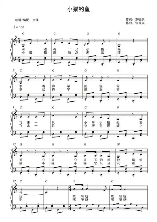 小猫钓鱼钢琴谱-c调-虫虫钢琴