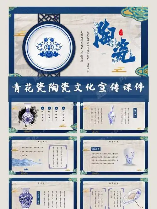 ppt模板128中国风青花瓷陶瓷宣传课件