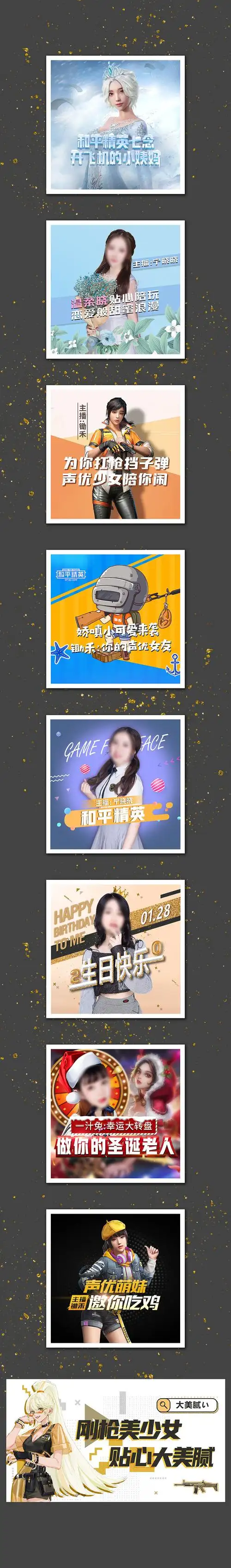 直播封面【四】