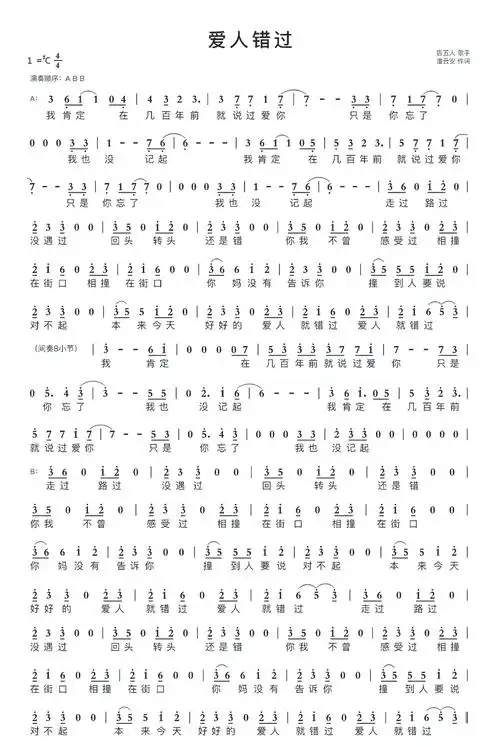 爱人错过简谱歌谱-苍强曲谱