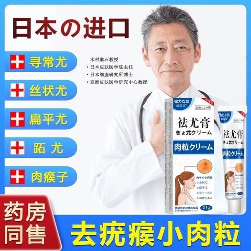 【日本原料】去脖子肉粒疙瘩颈部赘皮丝状尤扁平尤腋下小瘊子药膏