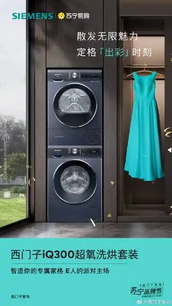 西门子家电