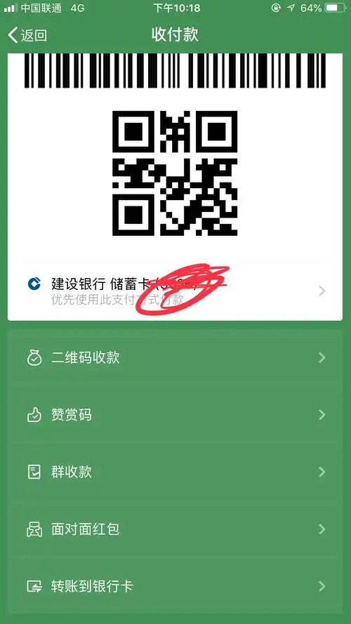 上面的二维码为自己的付款码.