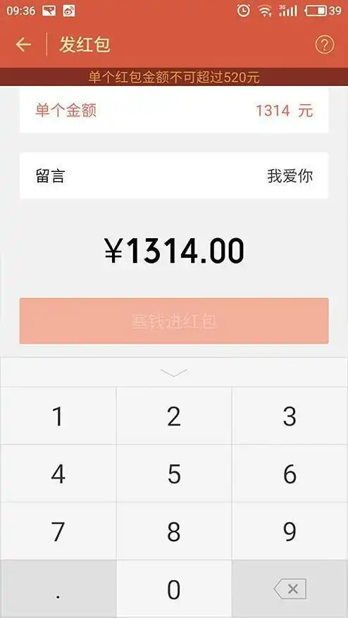1314红包怎么发