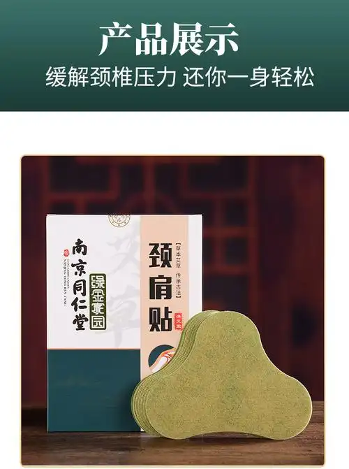 南京同仁堂艾草颈椎贴富贵包脖子热敷肩周脊腰疼痛病艾草温灸贴头晕洪