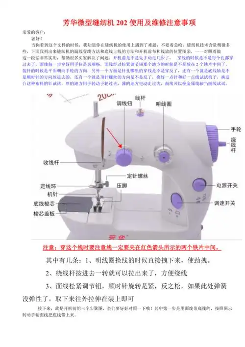 芳华微型缝纫机202使用及维修注意事项