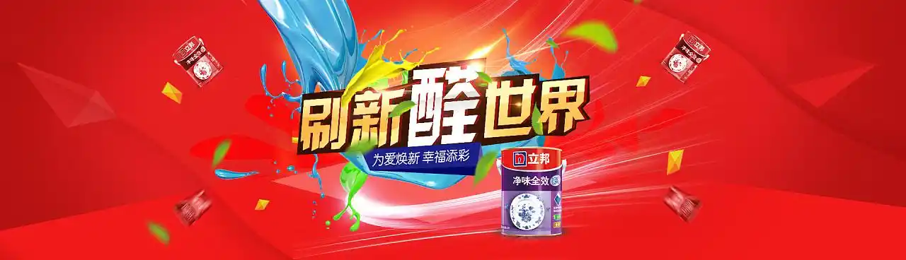 立邦漆活动海报 源文件|网页|banner/广告图|ta1019 - 原创作品