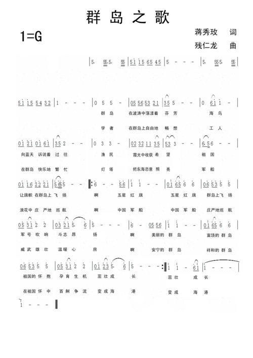 群岛之歌_群岛之歌简谱_群岛之歌吉他谱_钢琴谱-查字典简谱网